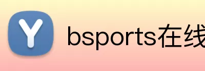 bsports在线登录 logo